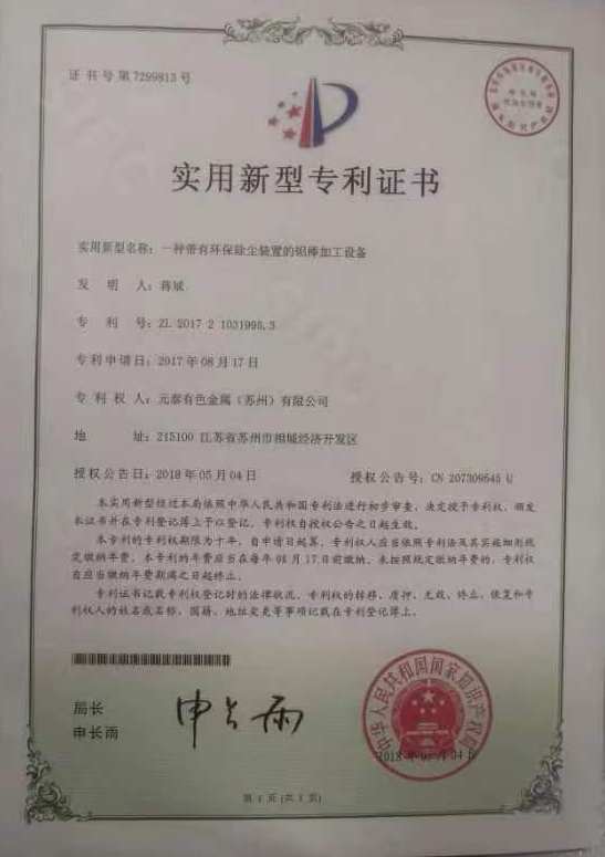 实用新型专利证书